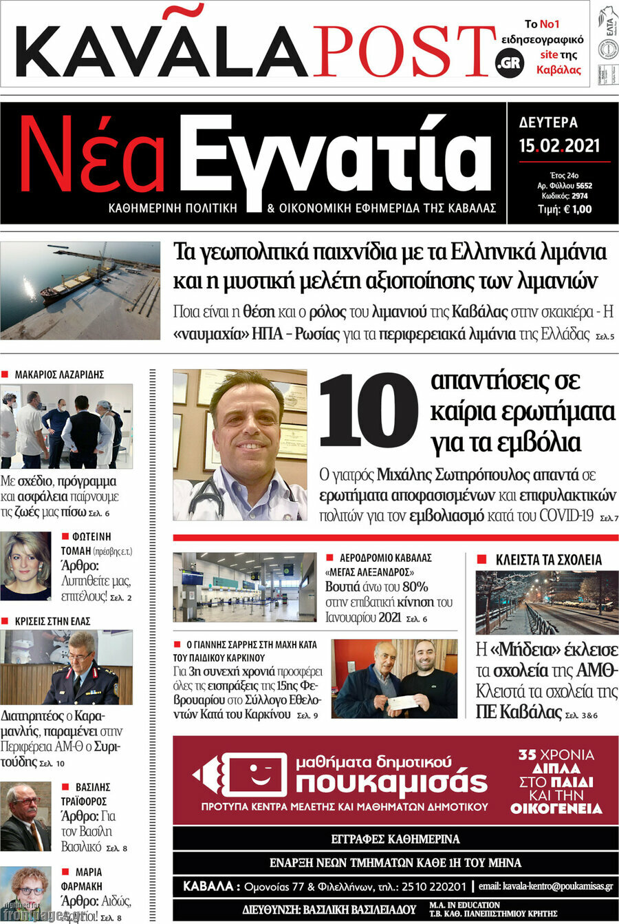 Νέα Εγνατία