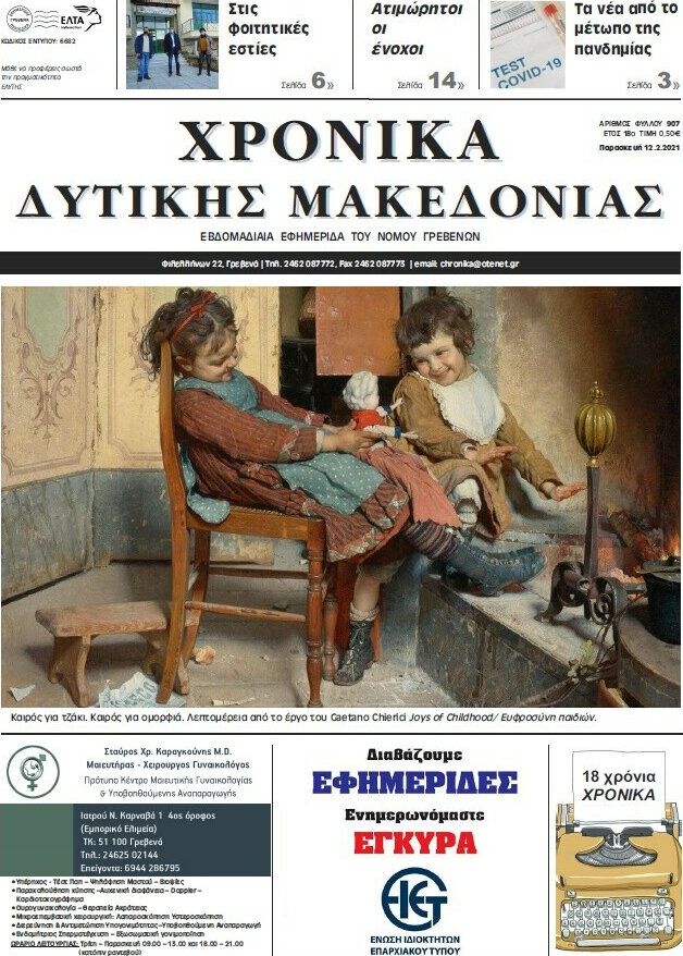 Χρονικά