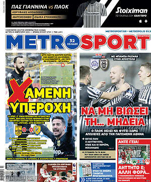 Πρωτοσέλιδο εφημερίδας MetroSport - protoselida