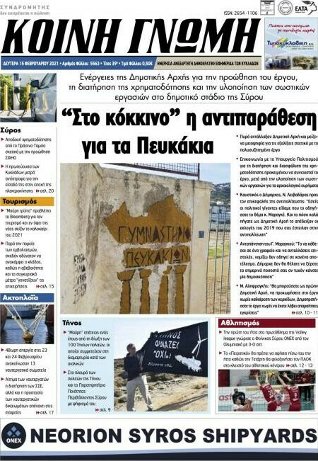 Κοινή Γνώμη