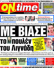 /ON time
