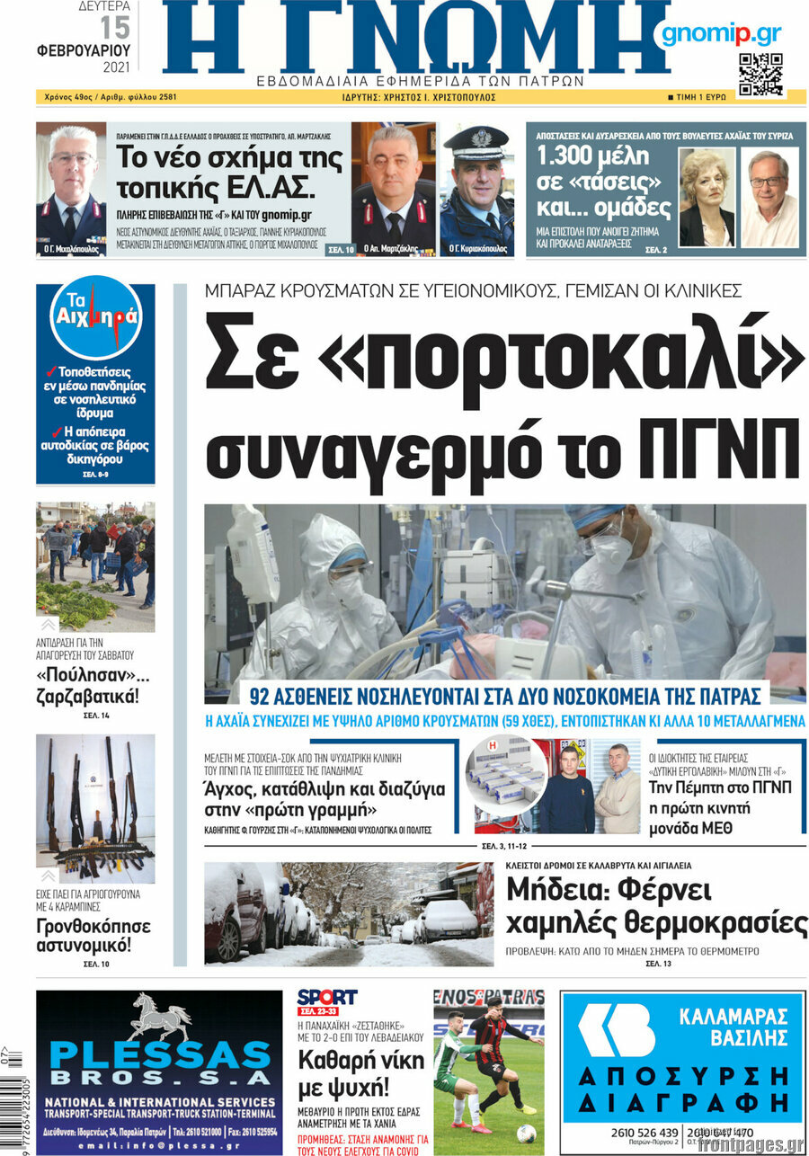 Η Γνώμη