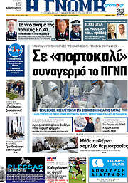 /Η Γνώμη