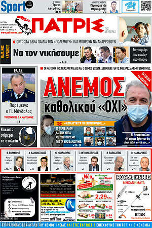 Πρωτοσέλιδο Πατρίς