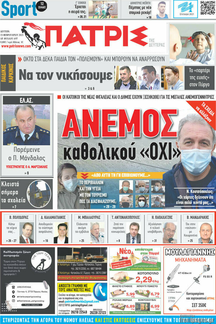 Πατρίς