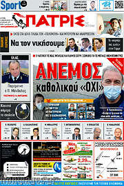 /Πατρίς