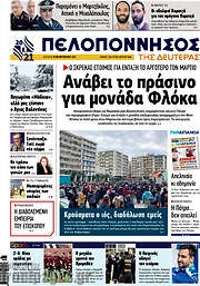 /Πελοπόννησος
