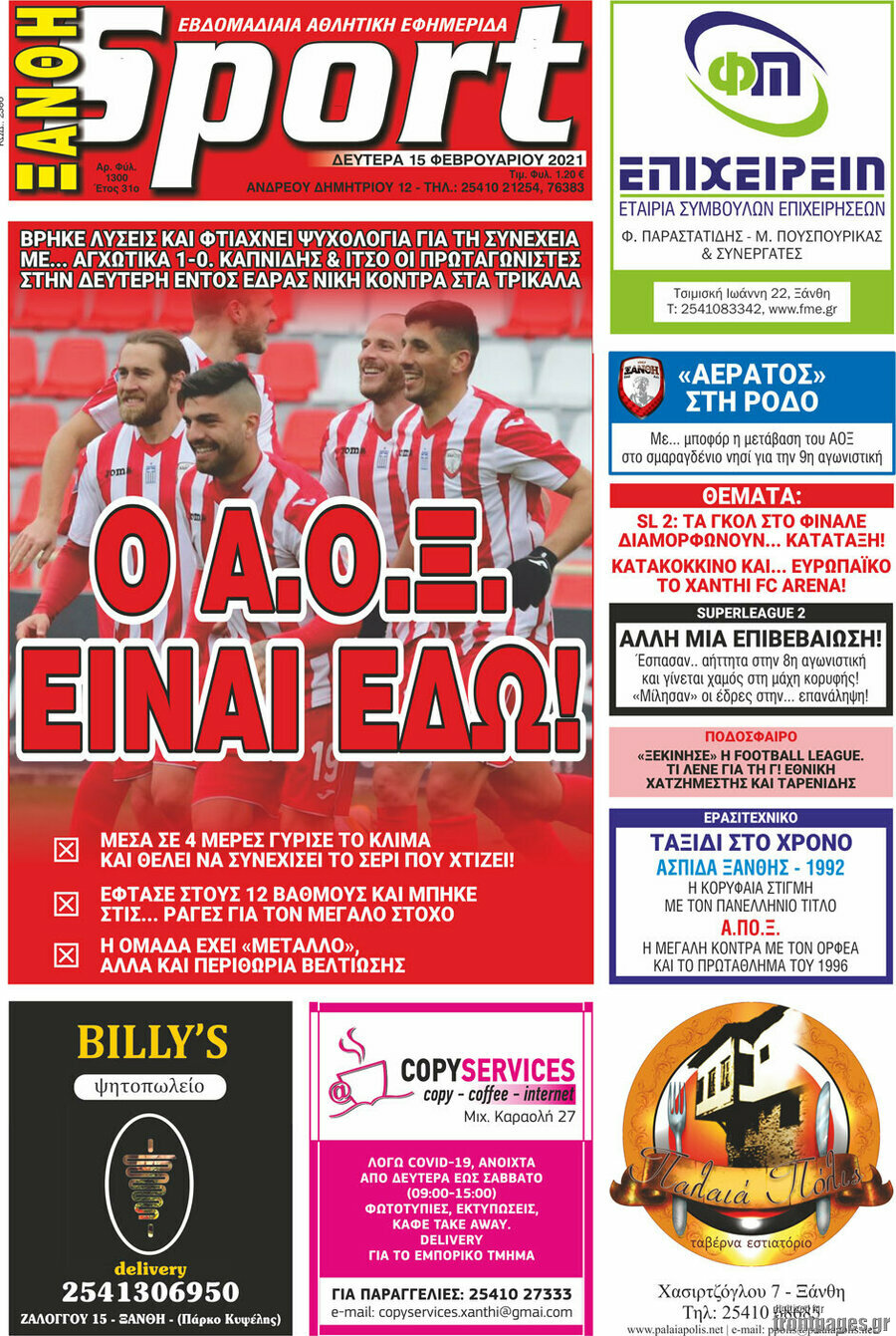 Ξάνθη Sport
