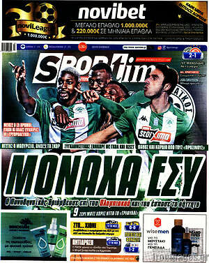 Πρωτοσέλιδο εφημερίδας SporTime - protoselida