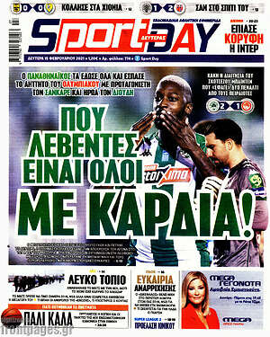 Πρωτοσέλιδο εφημερίδας Sport Day - protoselida
