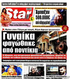 Πρωτοσέλιδο εφημερίδας Star press - protoselida