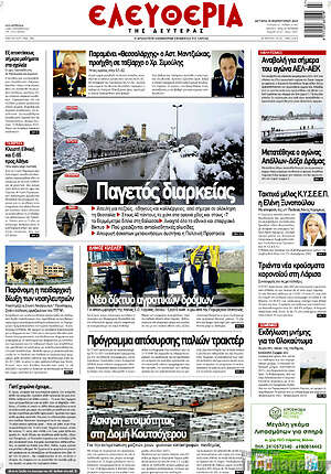 Πρωτοσέλιδο Ελευθερία