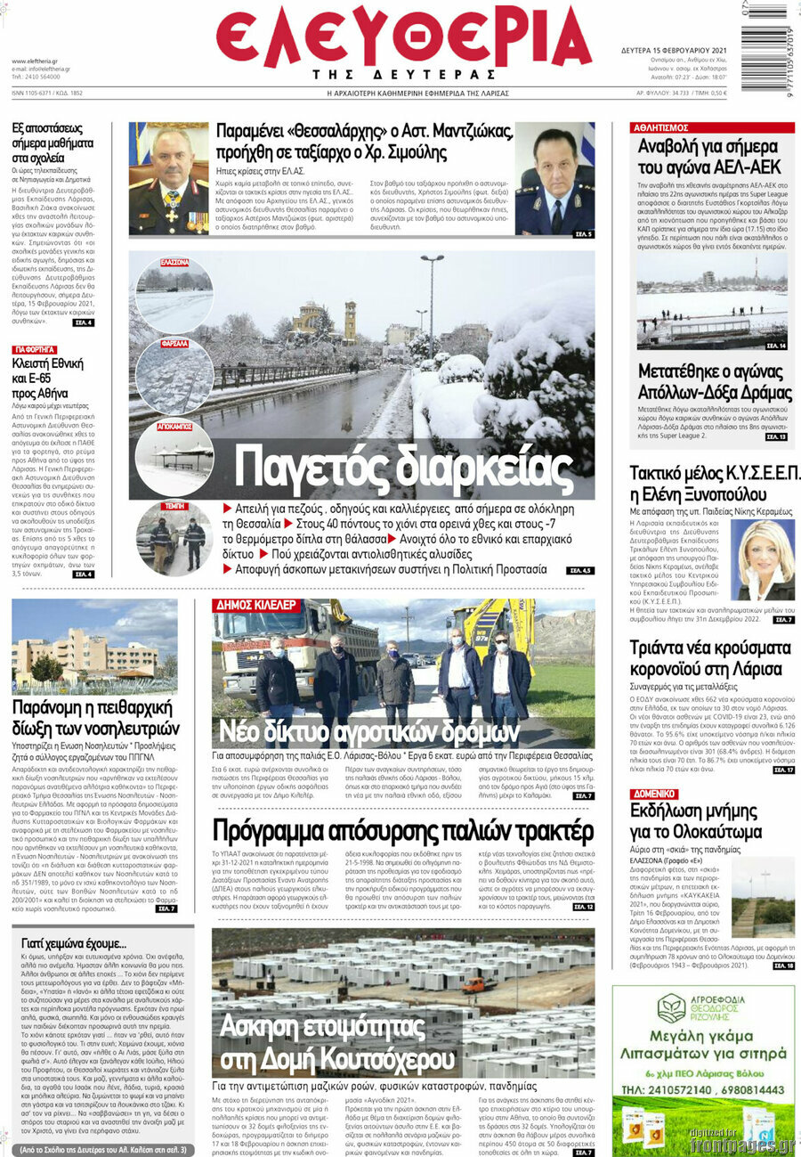 Ελευθερία