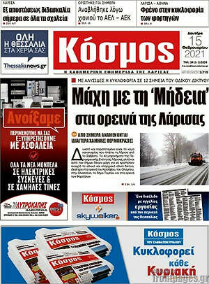 Πρωτοσέλιδο Κόσμος
