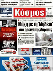 /Κόσμος