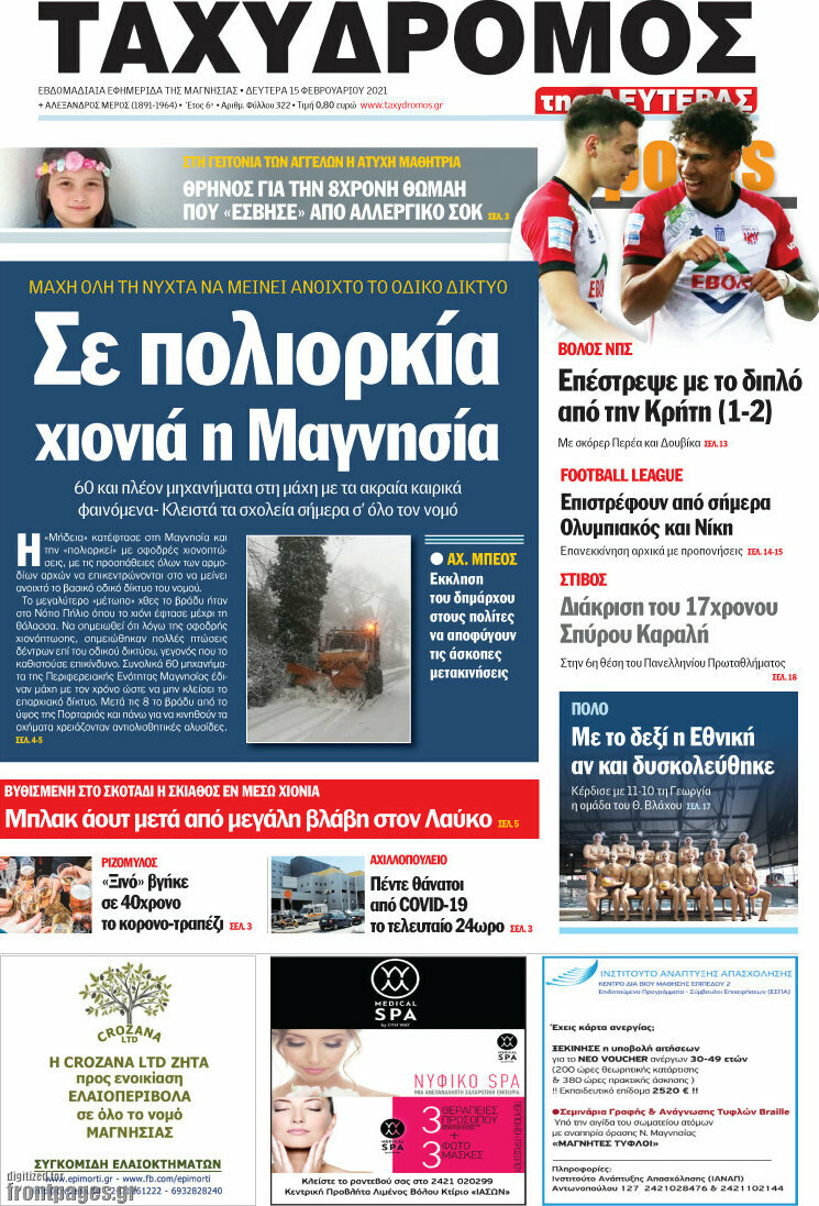Ταχυδρόμος