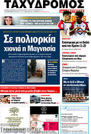 /Ταχυδρόμος