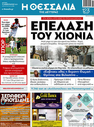 Πρωτοσέλιδο Θεσσαλία