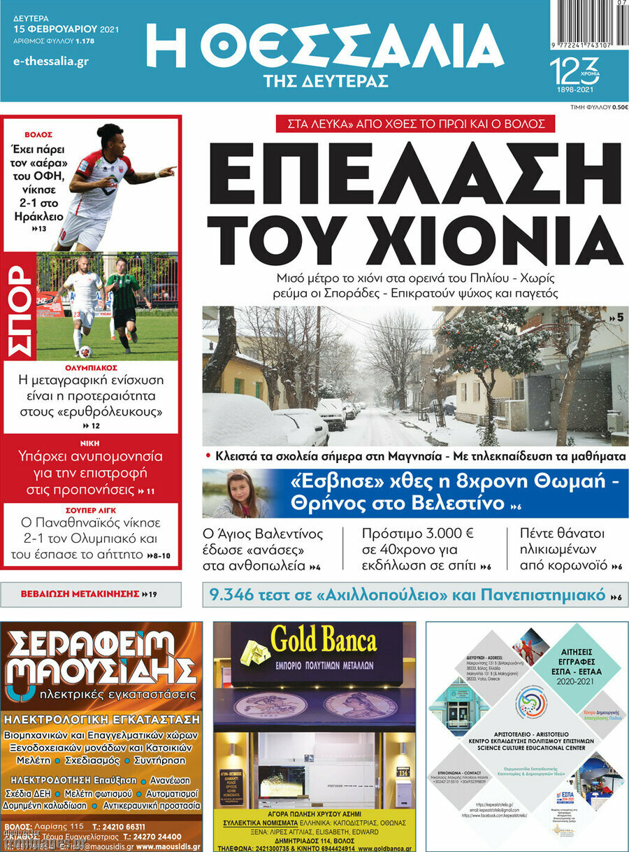 Θεσσαλία