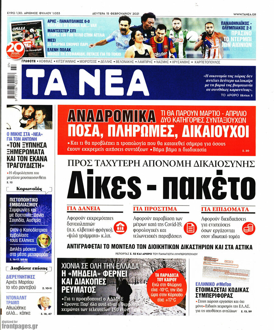 Τα Νέα