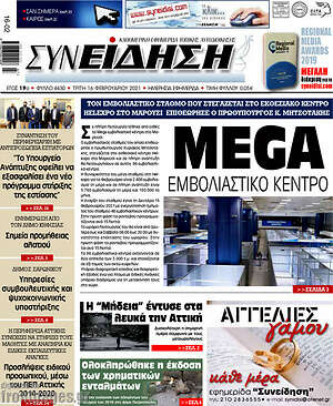 Πρωτοσέλιδο Συνείδηση