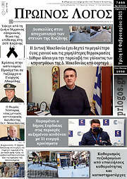 /Πρωινός Λόγος