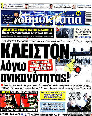 Πρωτοσέλιδο εφημερίδας Δημοκρατία - protoselida