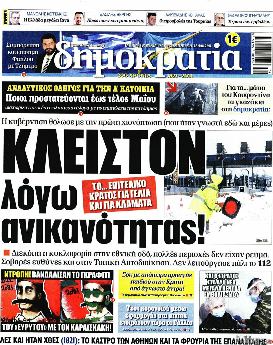 Δημοκρατία