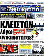 /Δημοκρατία