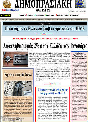 Πρωτοσέλιδο Δημοπρασιακή Αθηνών