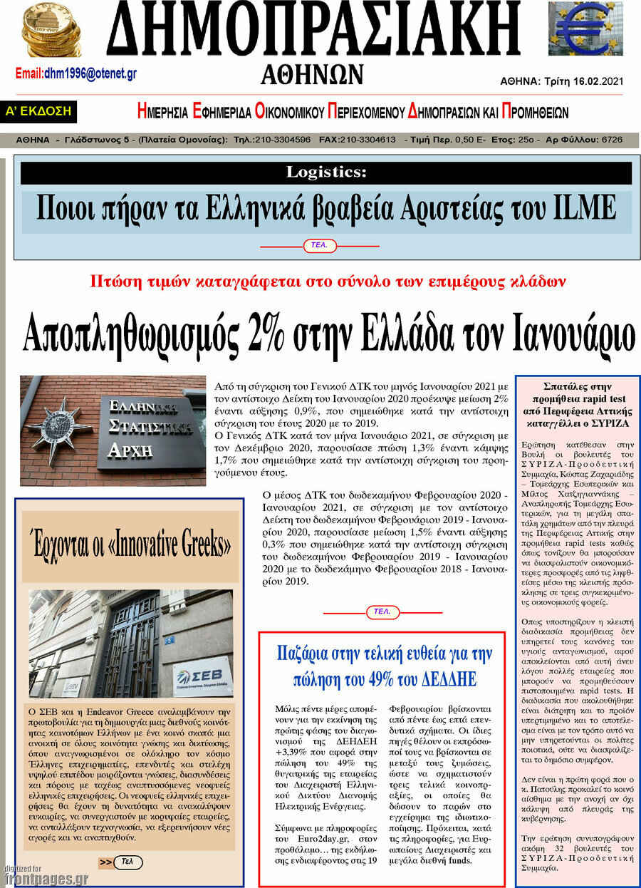 Δημοπρασιακή Αθηνών