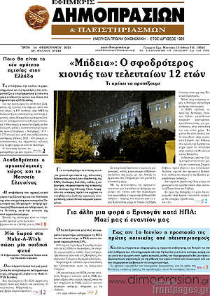 Πρωτοσέλιδο Εφημερίς Δημοπρασιών