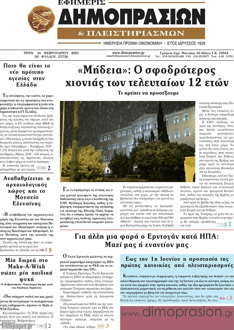 Εφημερίς Δημοπρασιών