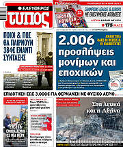 /Ελεύθερος Τύπος