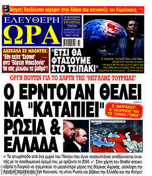 Πρωτοσέλιδο εφημερίδας Ελεύθερη ώρα - protoselida