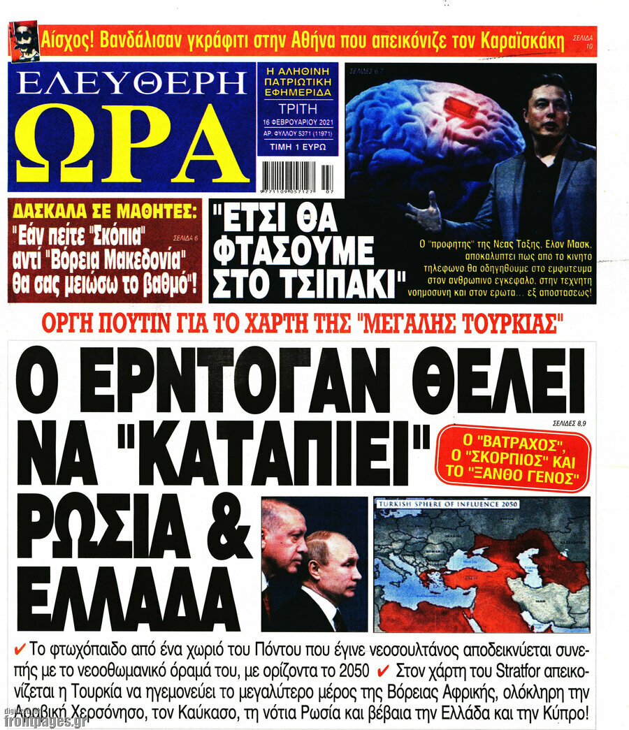 Ελεύθερη ώρα
