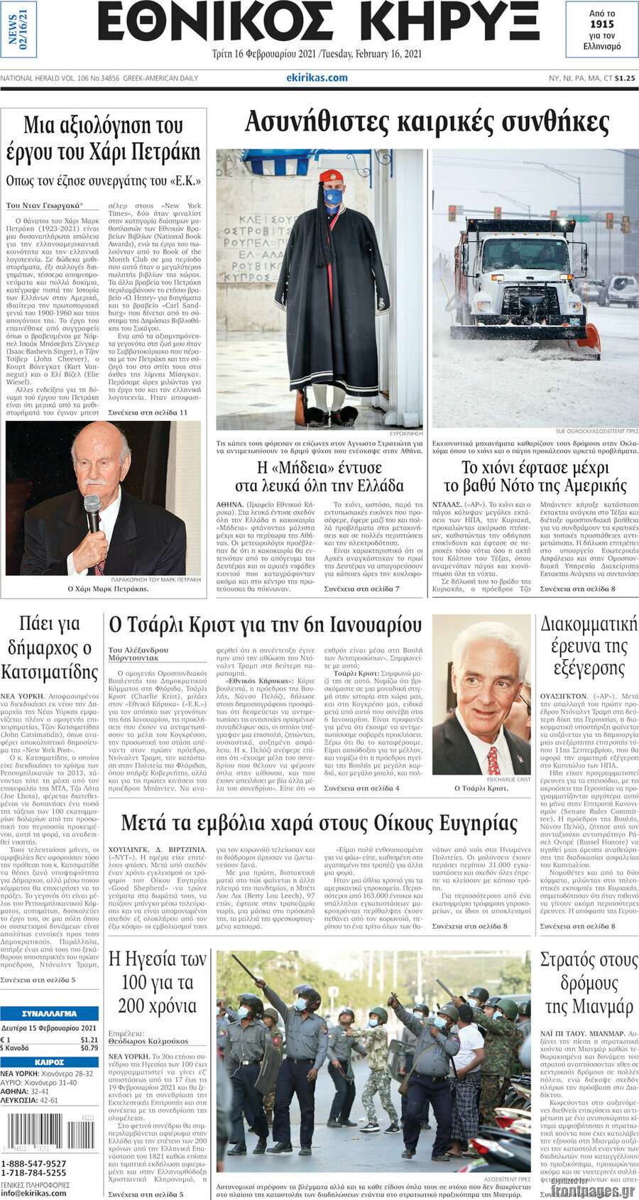 Εθνικός Κήρυξ