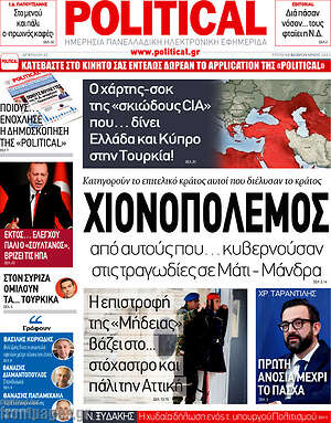 Πρωτοσέλιδο εφημερίδας Political - protoselida