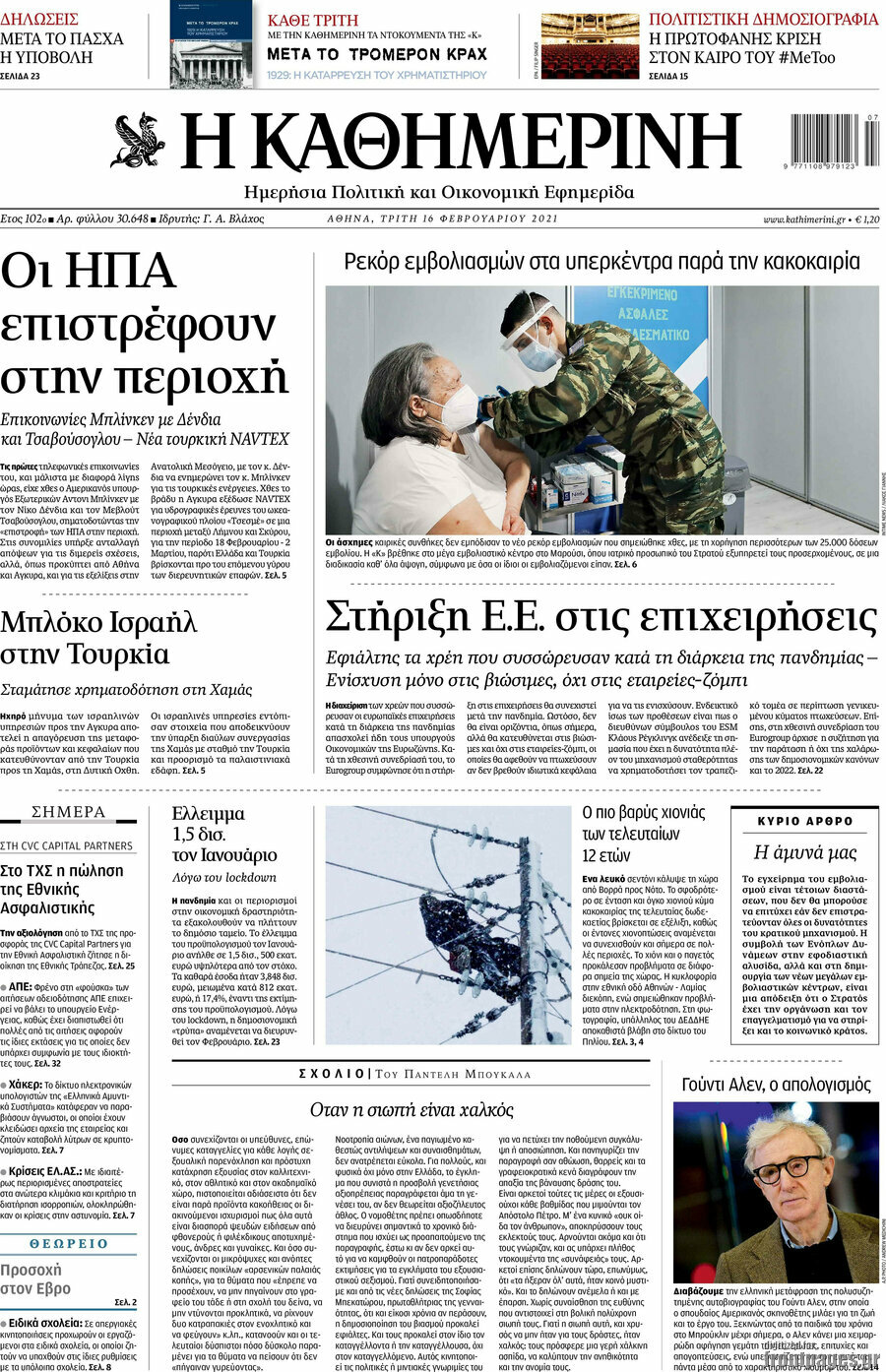 Η Καθημερινή