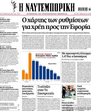 Η Ναυτεμπορική: Ο χάρτης των ρυθμίσεων για χρέη προς την Εφορία