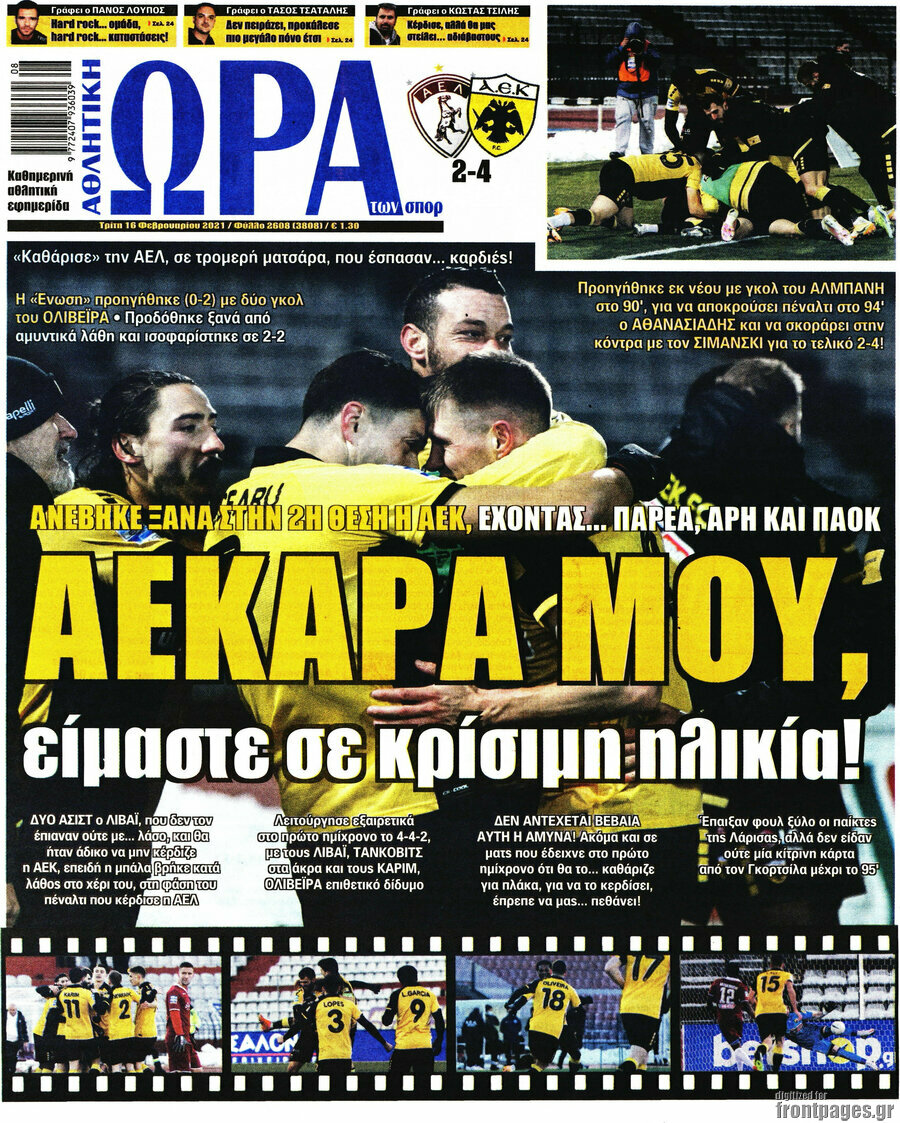 Η Ώρα των Σπορ