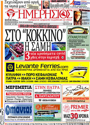 Πρωτοσέλιδο Ημερήσιος