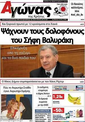 Πρωτοσέλιδο Αγώνας της Κρήτης