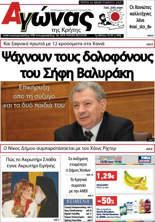 Αγώνας της Κρήτης