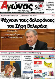 /Αγώνας της Κρήτης