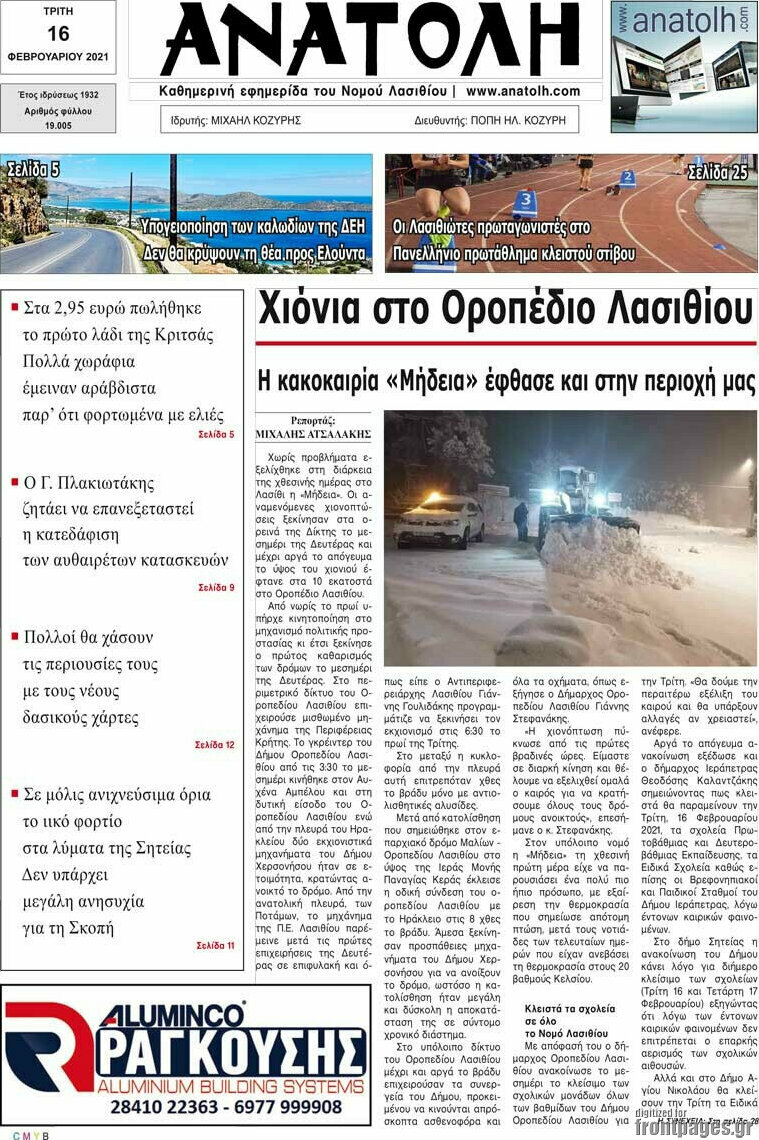 Ανατολή