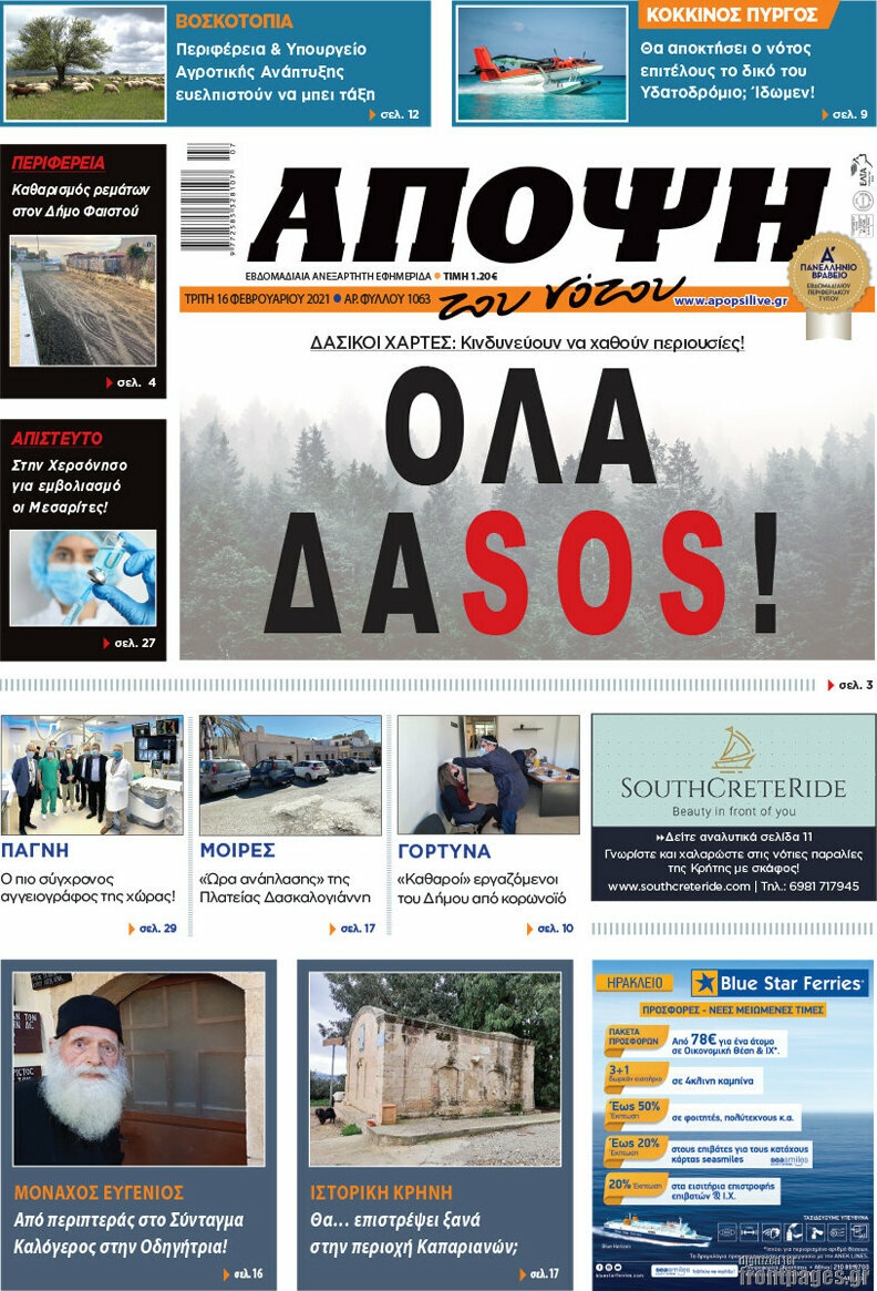 Άποψη του νότου