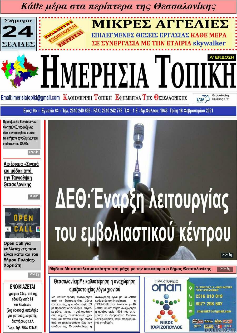 Ημερήσια Τοπική
