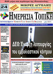 /Ημερήσια Τοπική