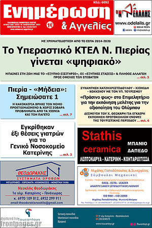 Πρωτοσέλιδο Ενημέρωση και Αγγελίες